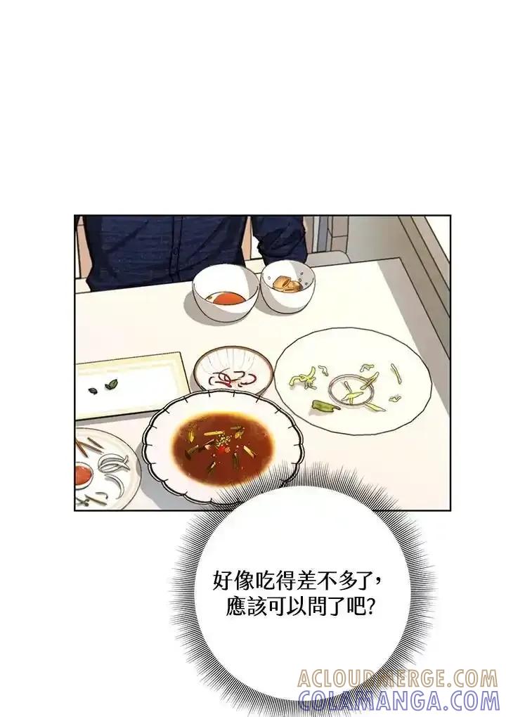 地下城的当家人 - 第38话 - 第67张图