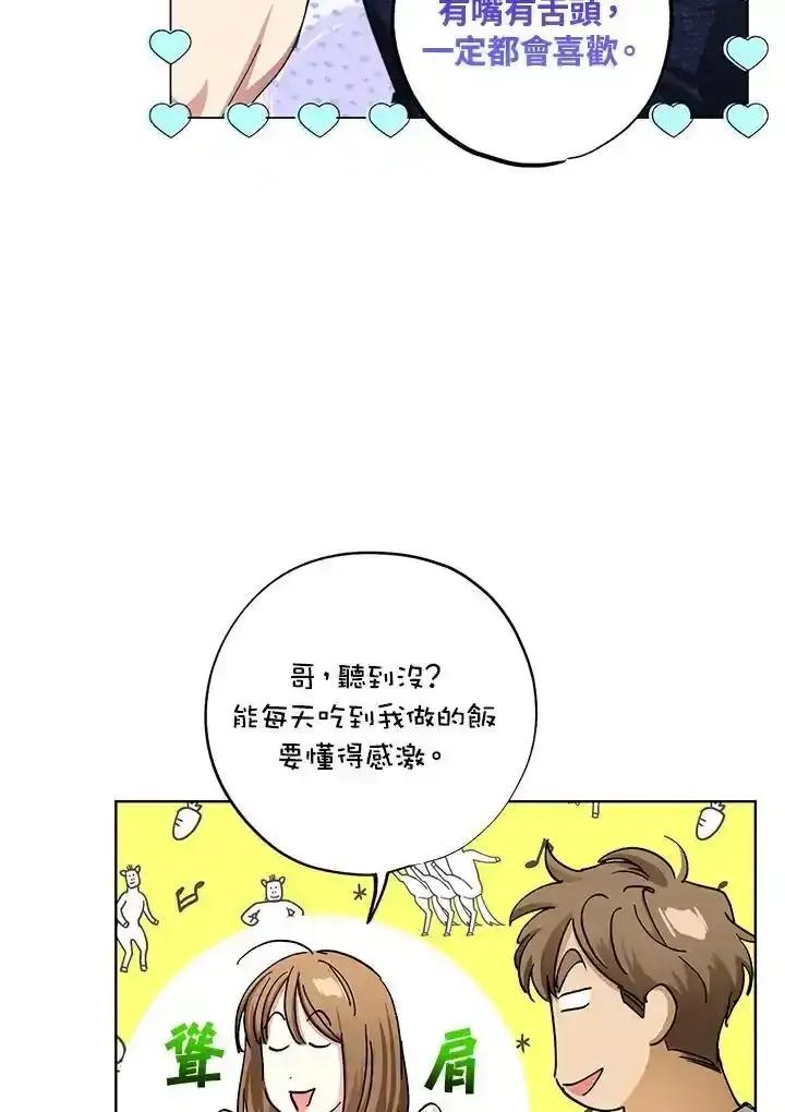 地下城的当家人 - 第38话 - 第71张图