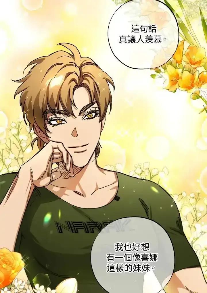 地下城的当家人 - 第38话 - 第74张图