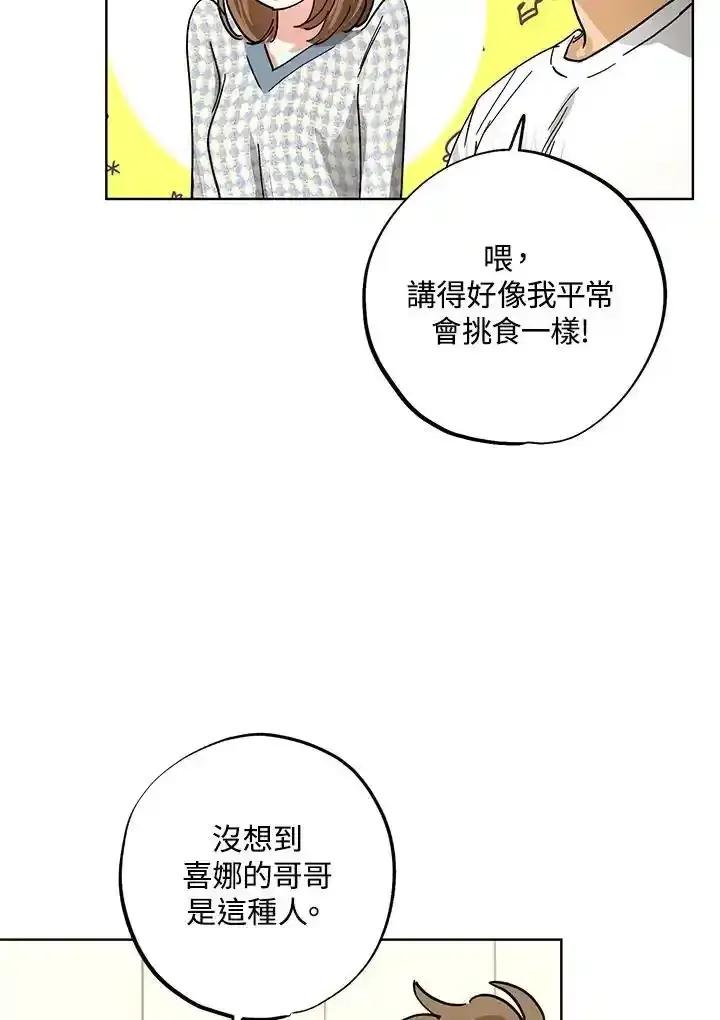 地下城的当家人 - 第38话 - 第72张图