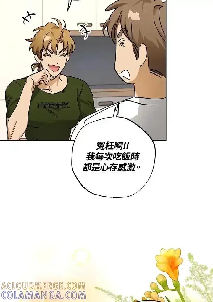 地下城的当家人 - 第38话 - 第73张图