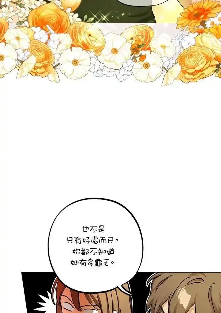 地下城的当家人 - 第38话 - 第75张图