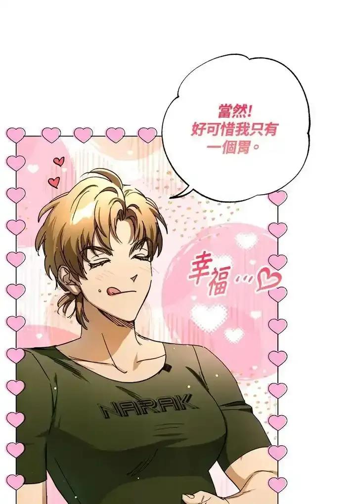 地下城的当家人 - 第38话 - 第69张图