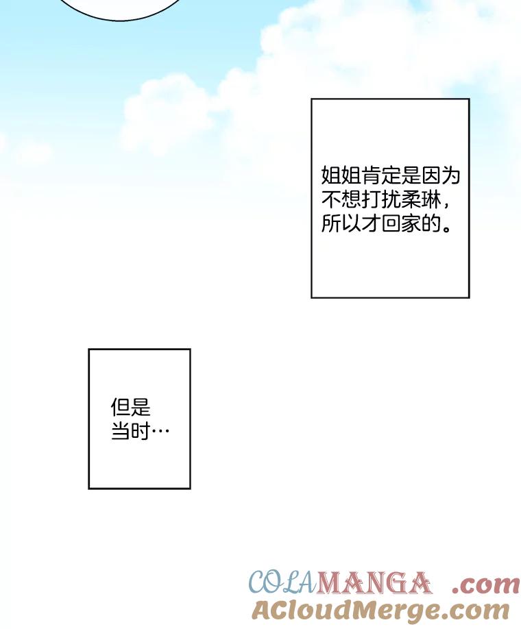 《追逐光的爱恋》57.宿醉 第55页