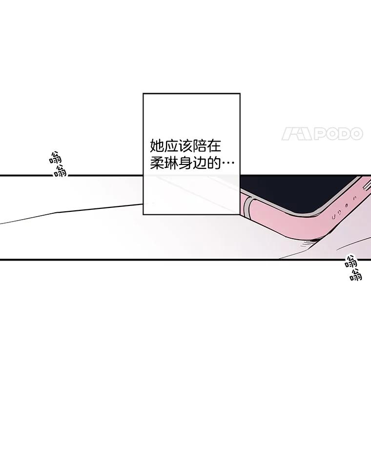 《追逐光的爱恋》57.宿醉 第56页
