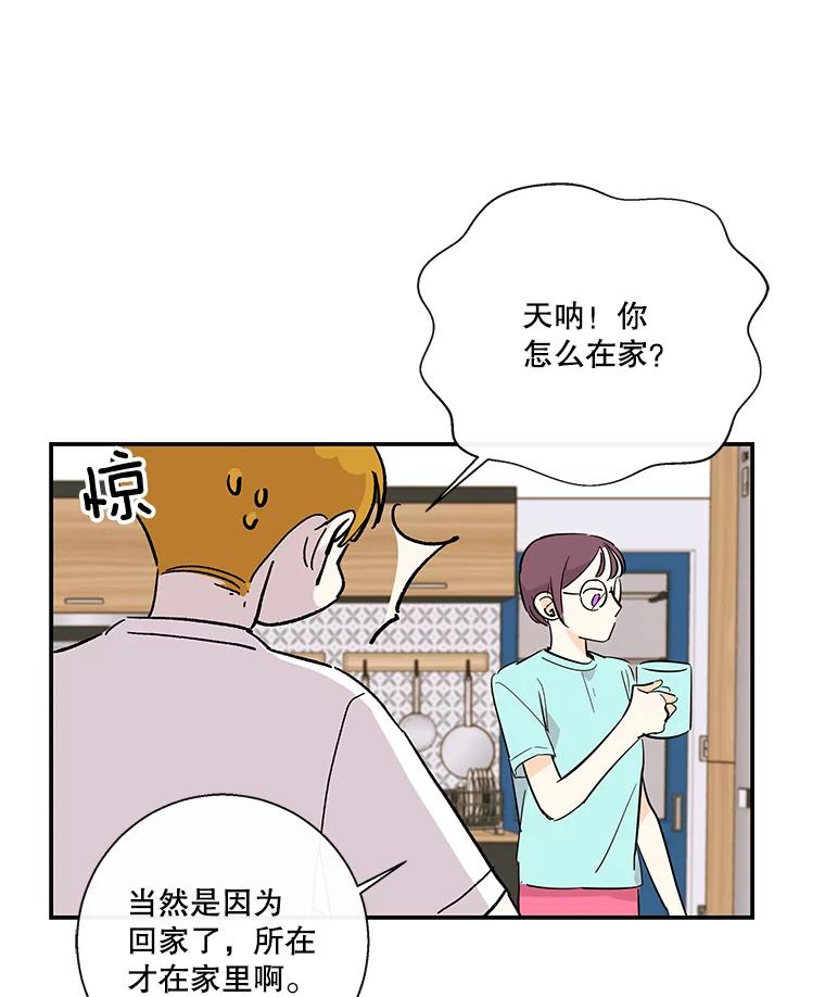 《追逐光的爱恋》57.宿醉 第53页