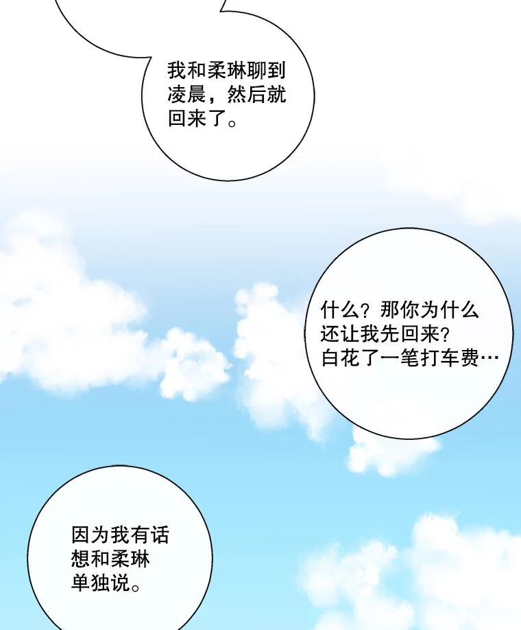 《追逐光的爱恋》57.宿醉 第54页