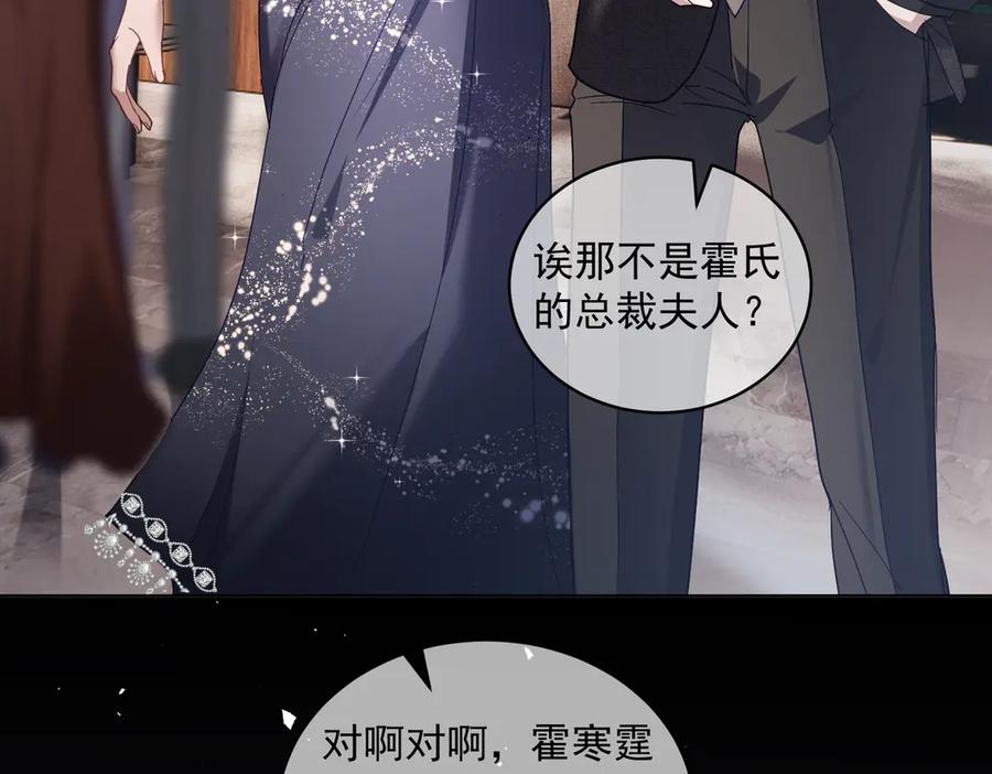 《天降萌宝：霍爷请签收》第80话 宴会阴谋 第92页