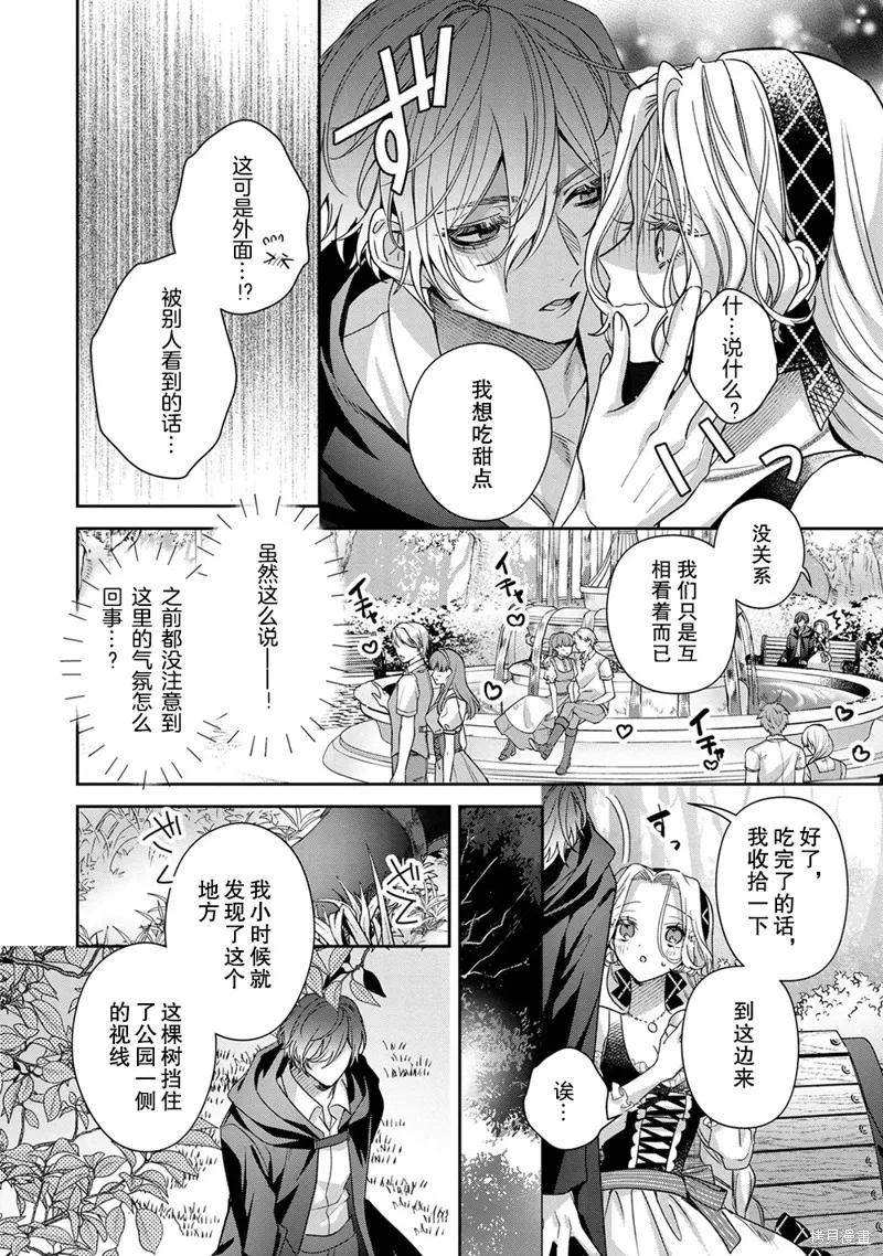 恶役千金与鬼畜骑士 第20话 第20页