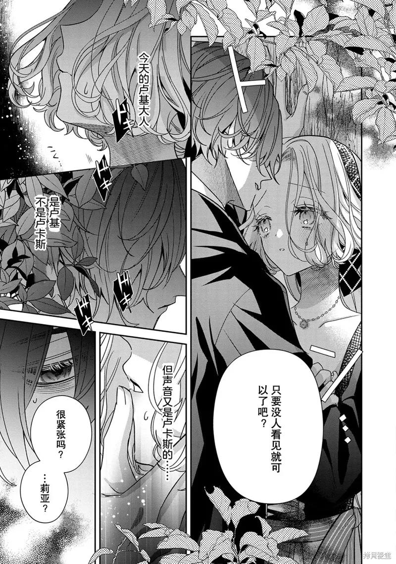 恶役千金与鬼畜骑士 第20话 第18页