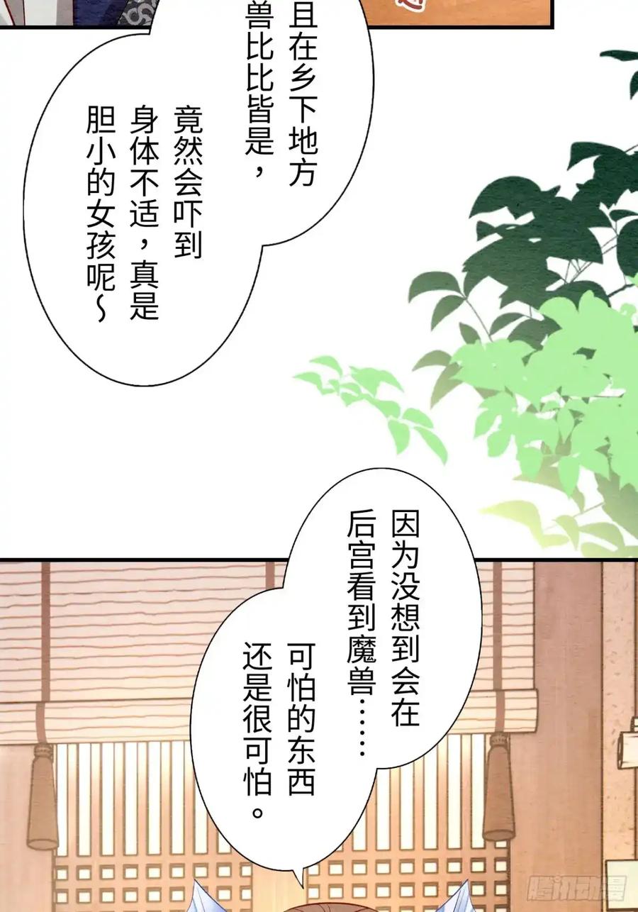 《召魔宫女》第4话 第12页