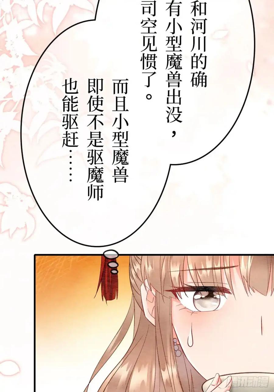 《召魔宫女》第4话 第14页