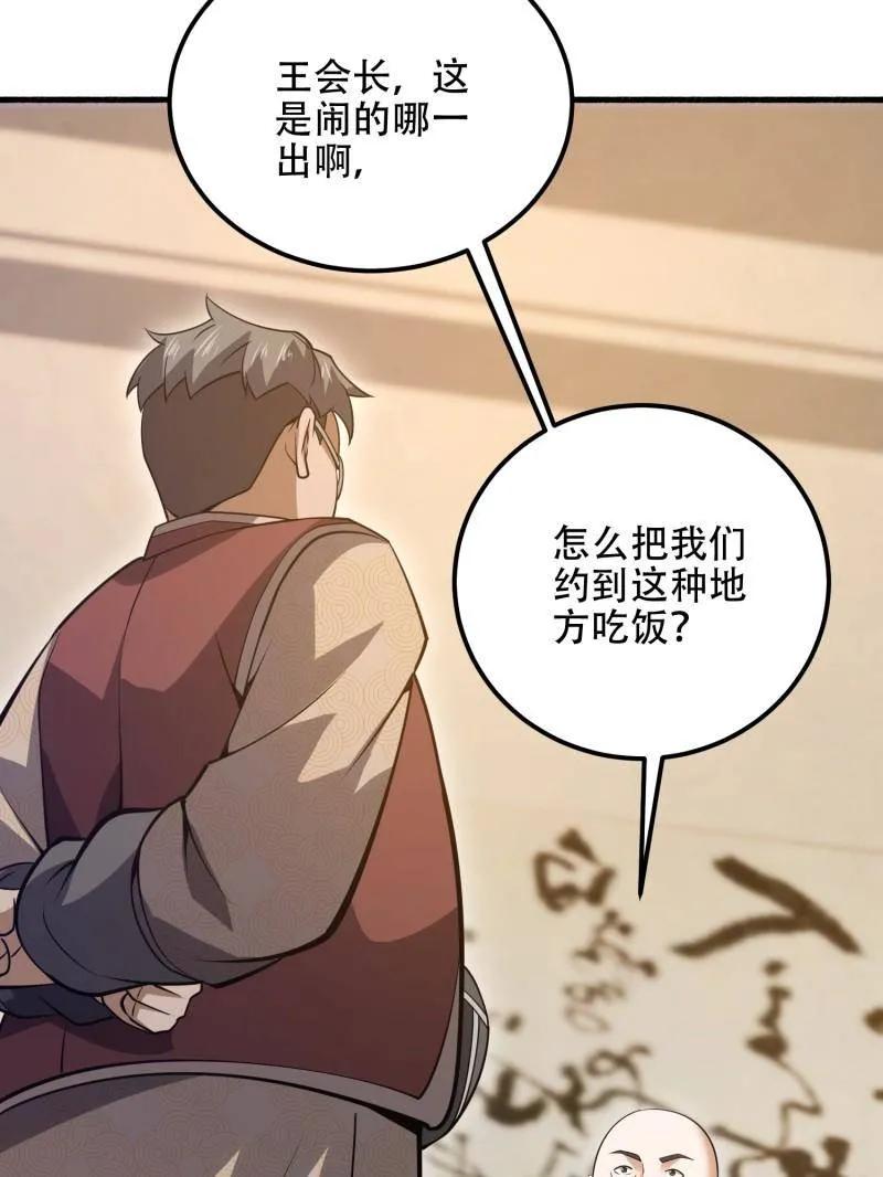 第一序列 第563话 562 招兵买马 第100页