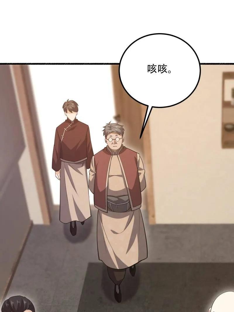 第一序列 第563话 562 招兵买马 第96页