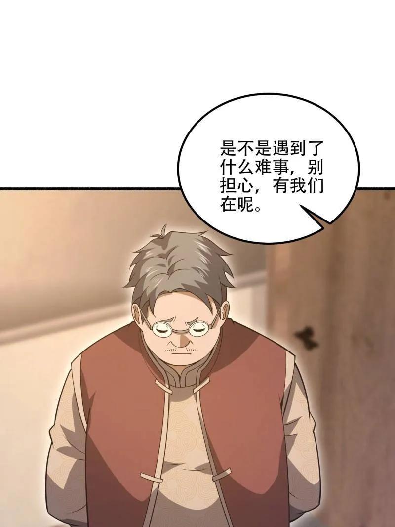 第一序列 第563话 562 招兵买马 第103页