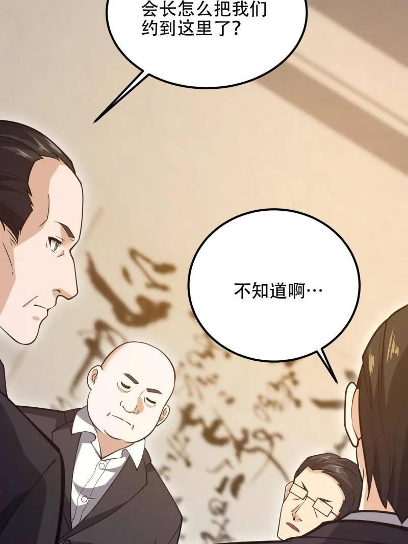 第一序列 第563话 562 招兵买马 第90页
