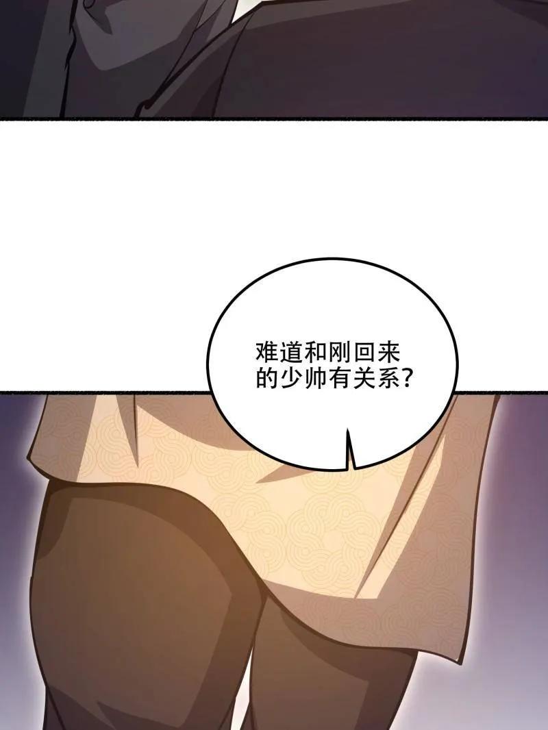第一序列 第563话 562 招兵买马 第92页
