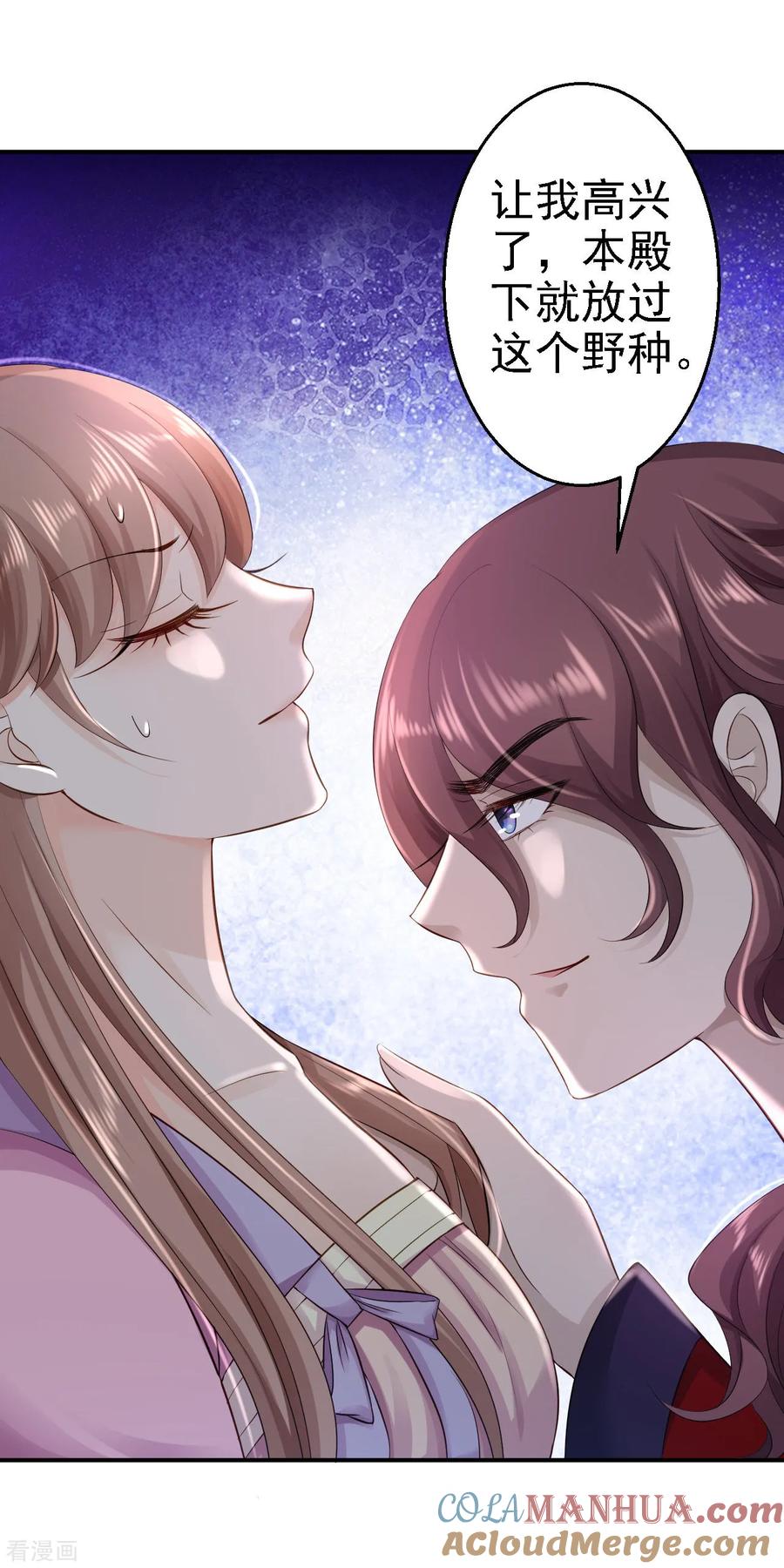 《步步毒谋：血凰归来》第14话 撩人一吻 第5页