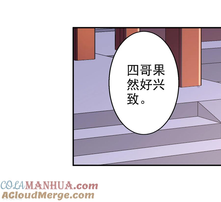 《步步毒谋：血凰归来》第14话 撩人一吻 第9页