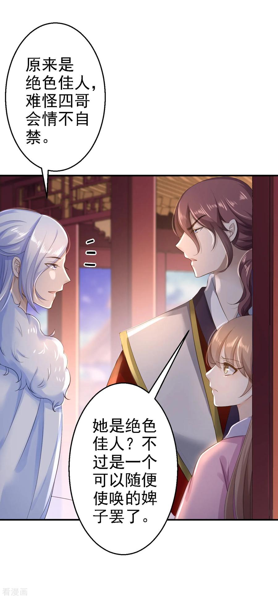 《步步毒谋：血凰归来》第14话 撩人一吻 第12页