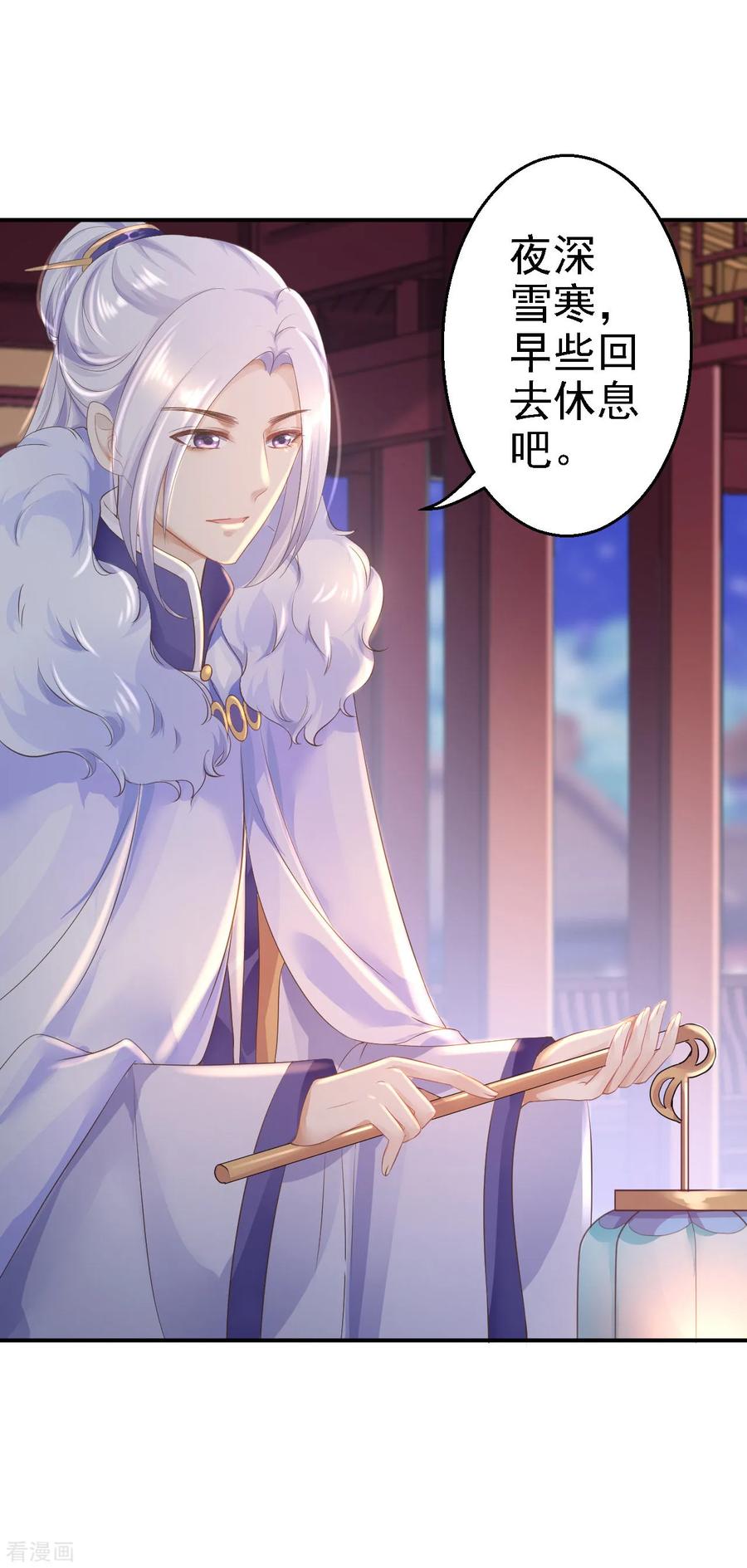 《步步毒谋：血凰归来》第14话 撩人一吻 第18页