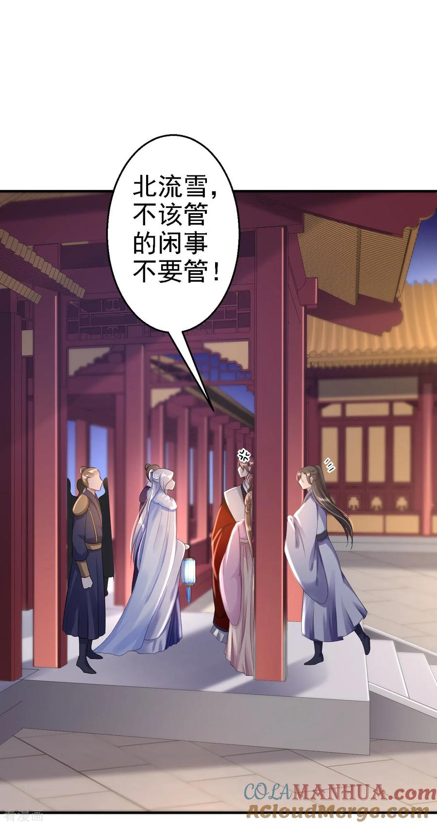 《步步毒谋：血凰归来》第14话 撩人一吻 第11页