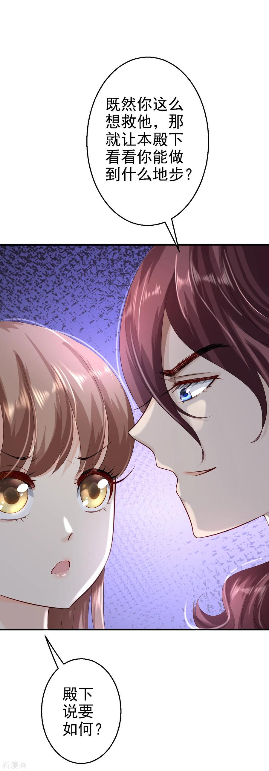 《步步毒谋：血凰归来》第14话 撩人一吻 第4页