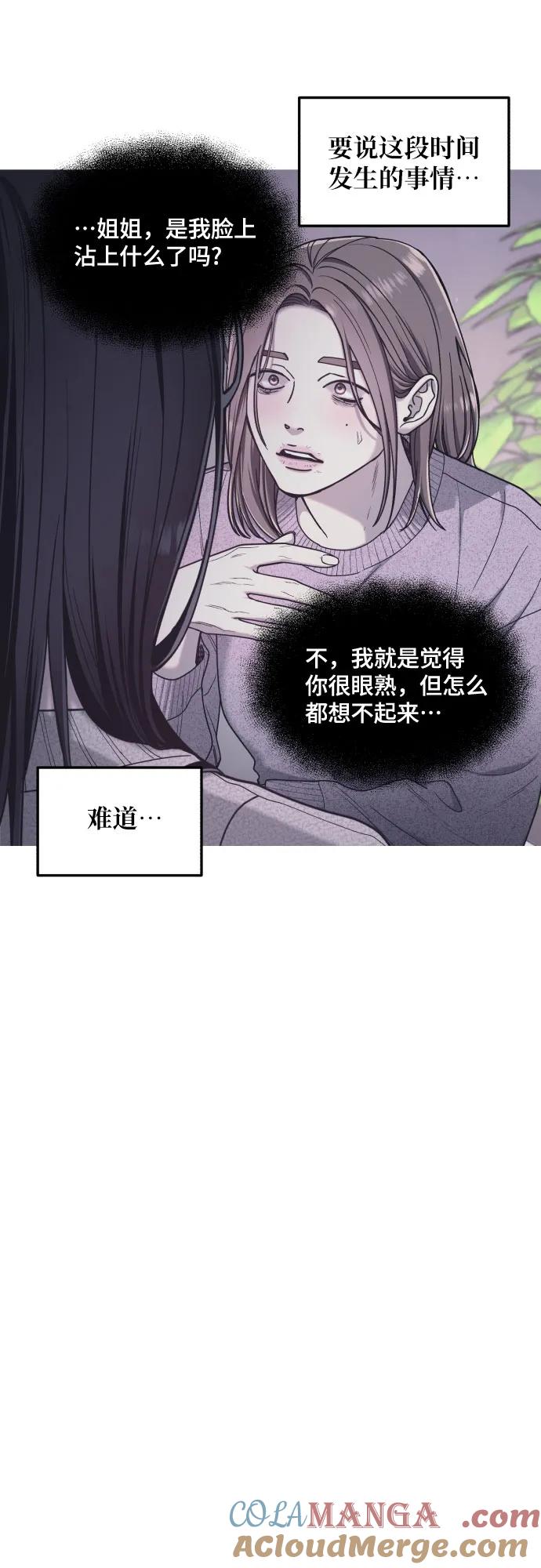 如出一辙的女儿 第148话 第55页