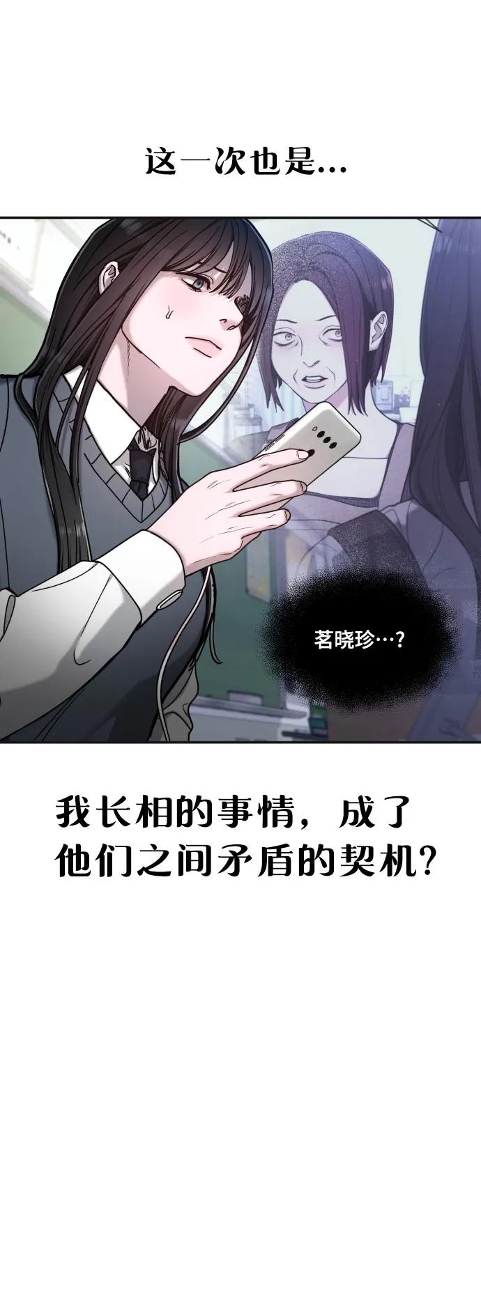 如出一辙的女儿 第148话 第56页