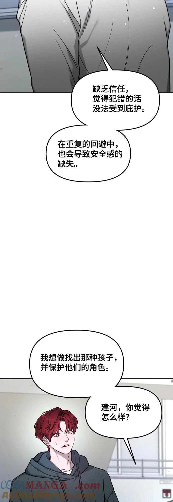 如出一辙的女儿 第148话 第73页