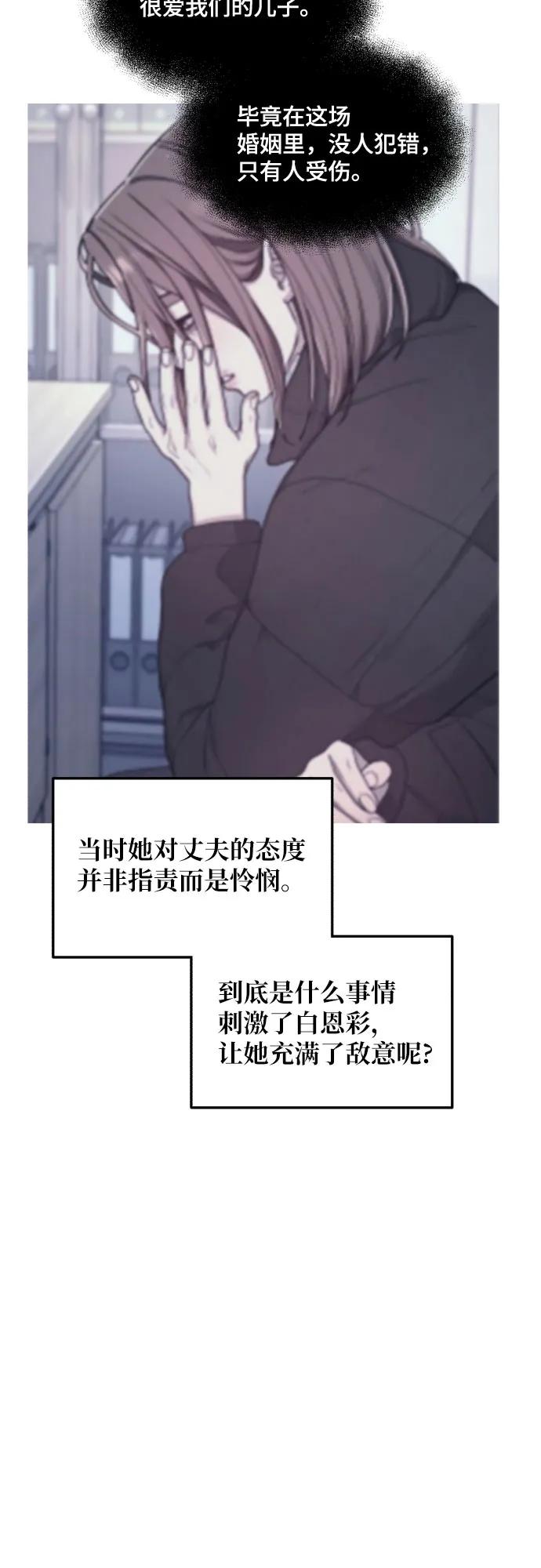 如出一辙的女儿 第148话 第54页