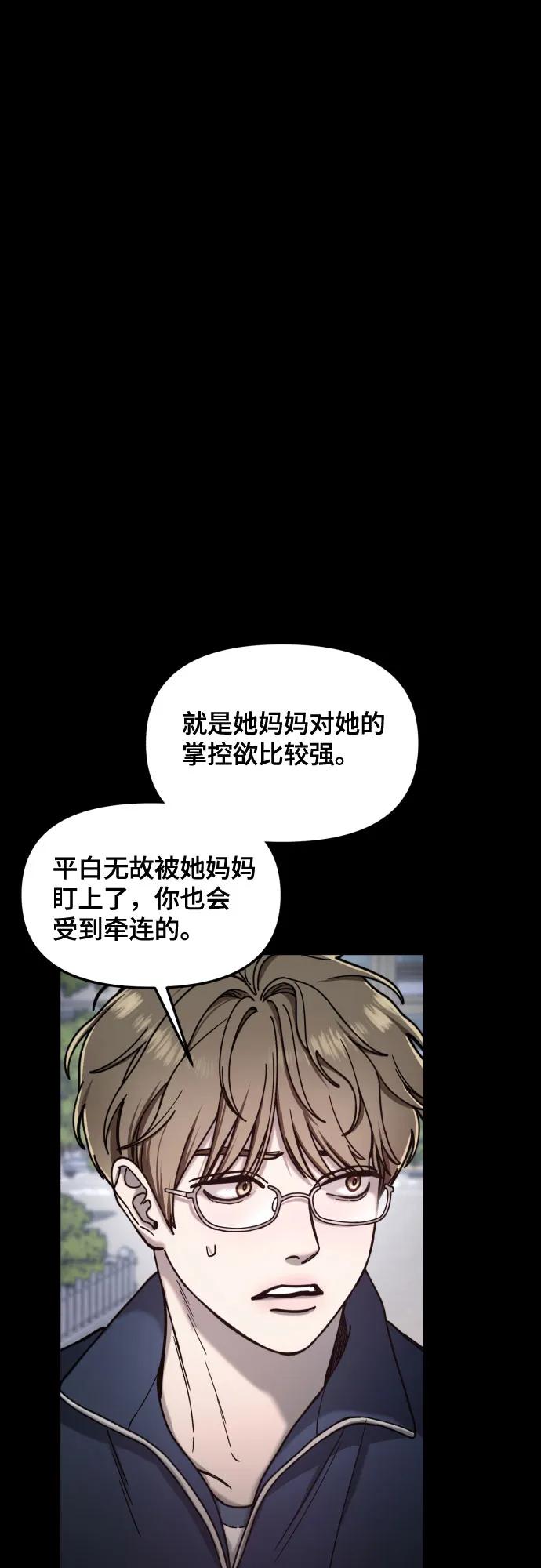 如出一辙的女儿 第148话 第63页