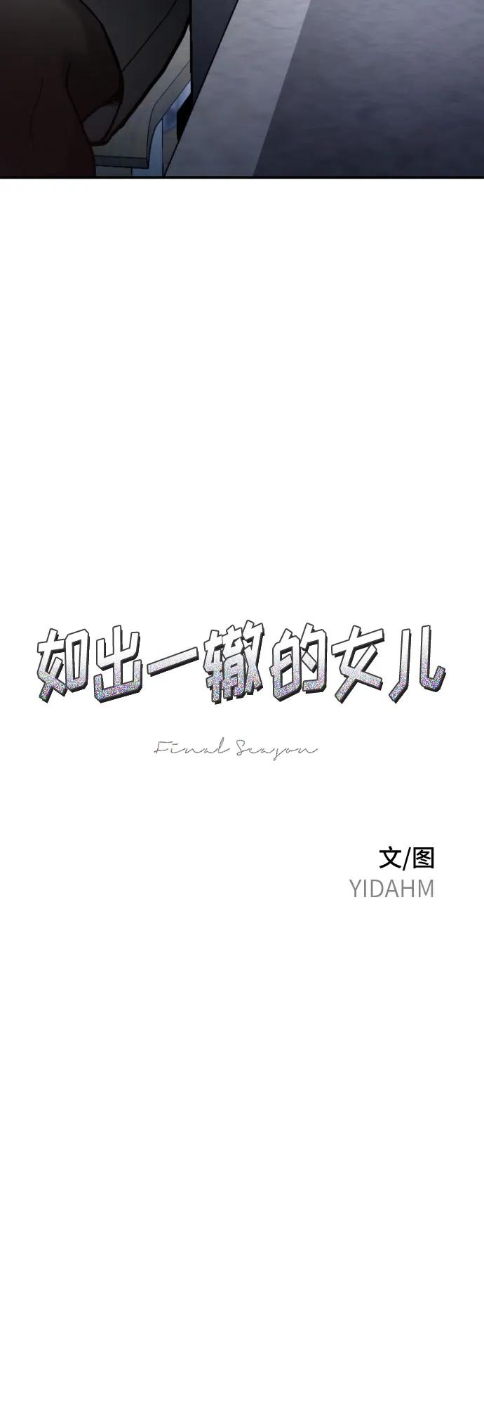 如出一辙的女儿 第151话 第9页