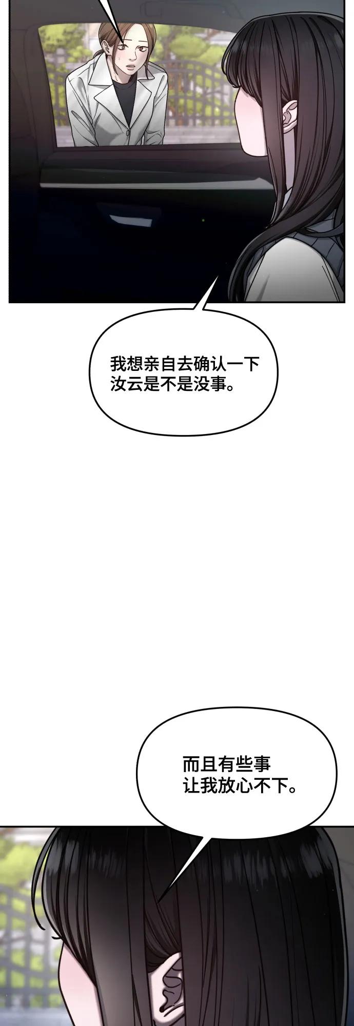 如出一辙的女儿 第151话 第33页