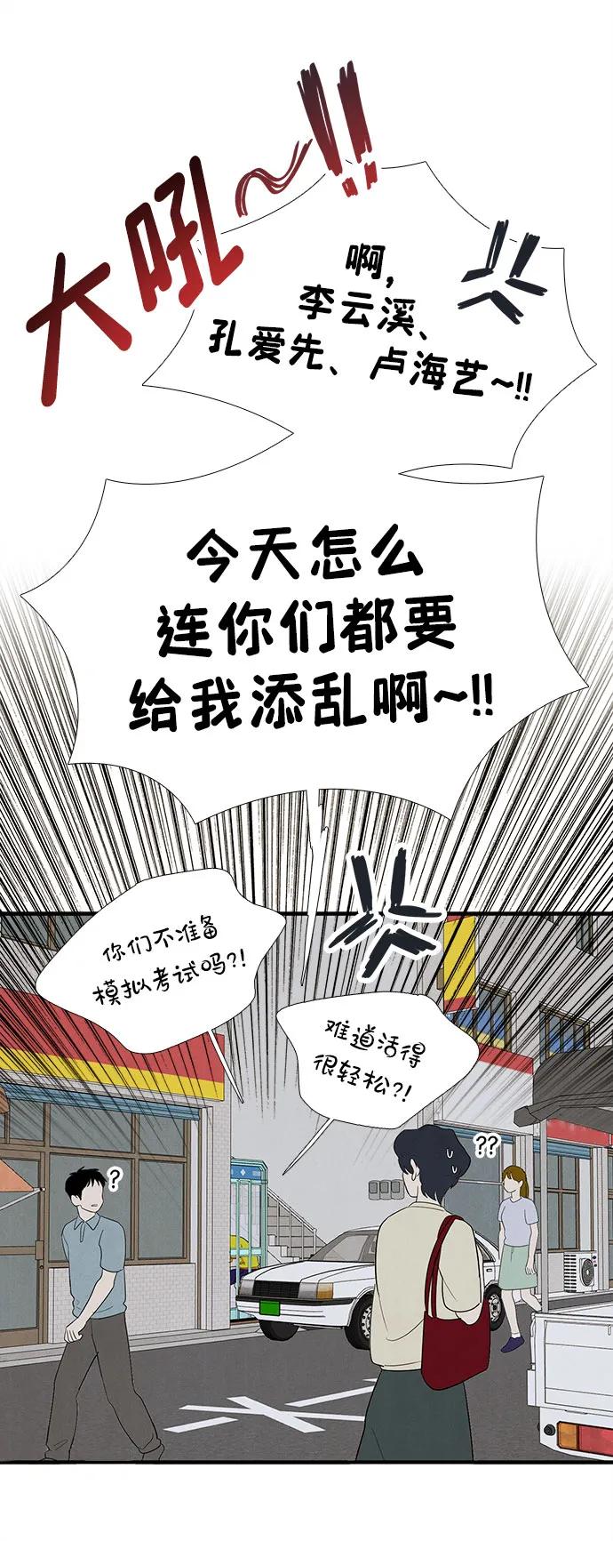 世纪末青苹果补习班 - 第159话 - 第45张图