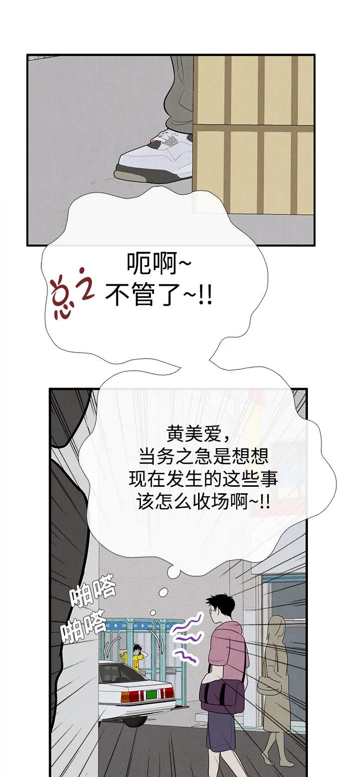 世纪末青苹果补习班 - 第159话 - 第54张图