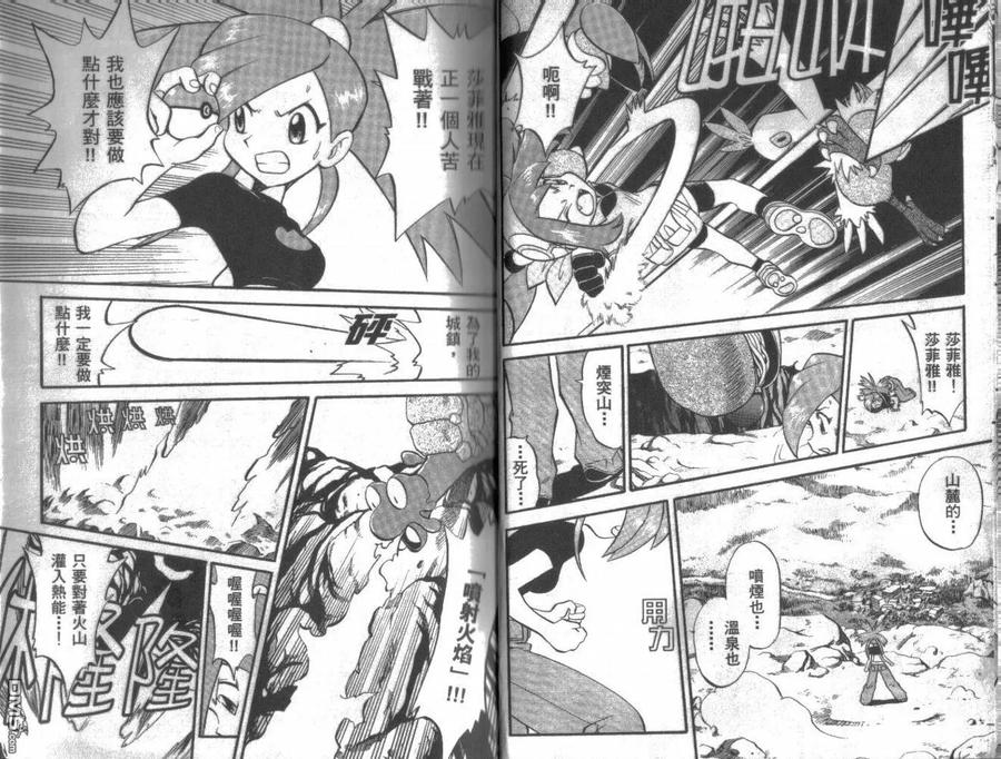 神奇宝贝特別篇 - 第18卷 - 第8张图