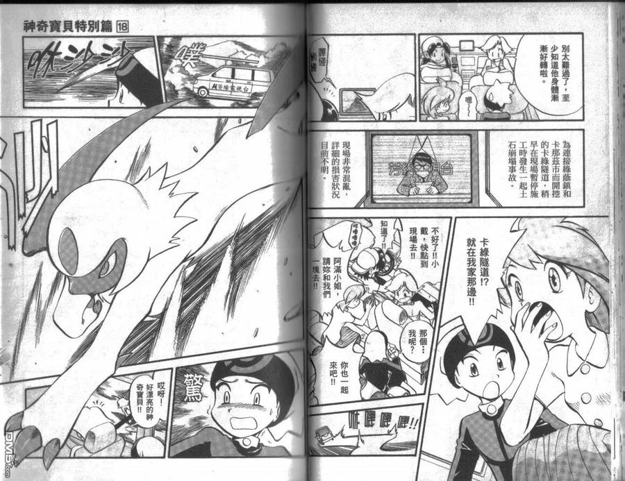 神奇宝贝特別篇 - 第18卷 - 第30张图