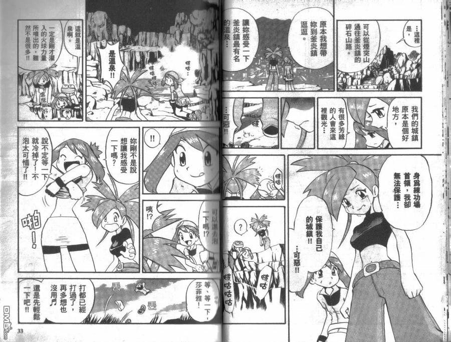 神奇宝贝特別篇 - 第18卷 - 第16张图