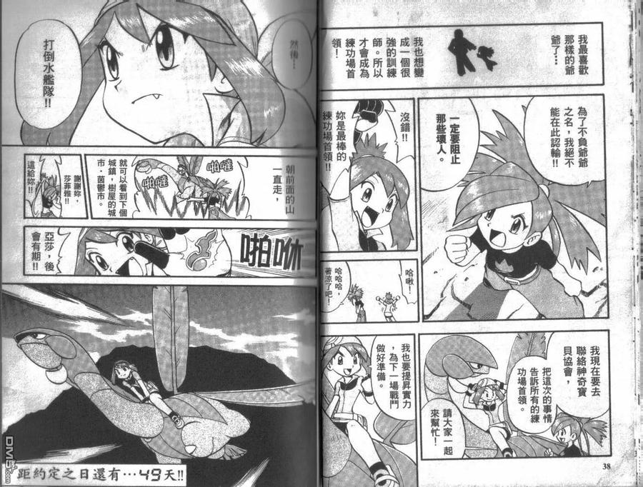 神奇宝贝特別篇 - 第18卷 - 第19张图