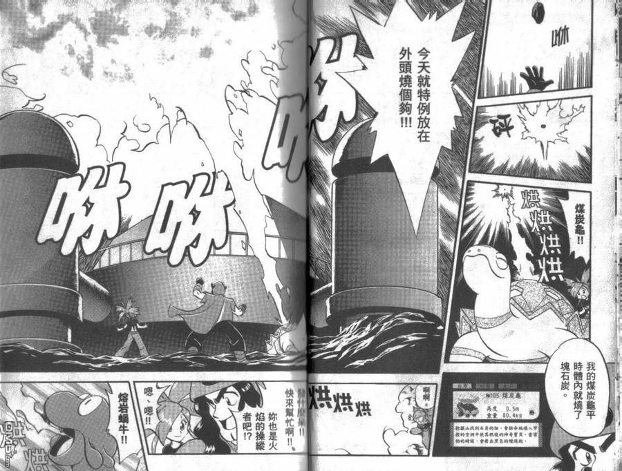 神奇宝贝特別篇 - 第18卷 - 第10张图