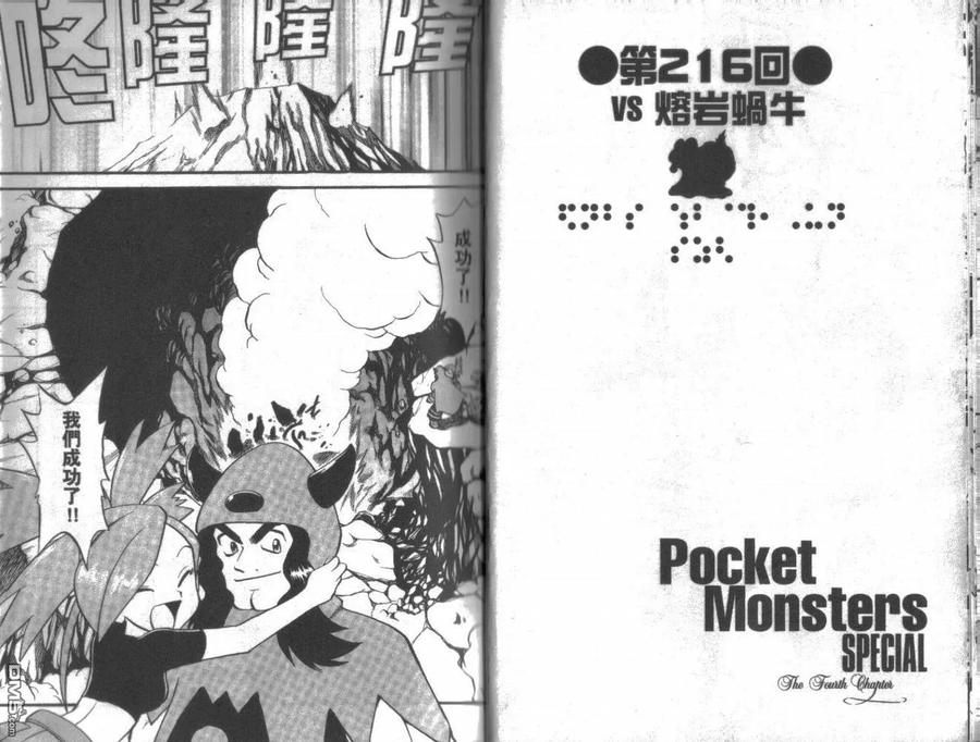 神奇宝贝特別篇 - 第18卷 - 第12张图