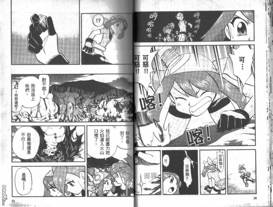 神奇宝贝特別篇 - 第18卷 - 第15张图