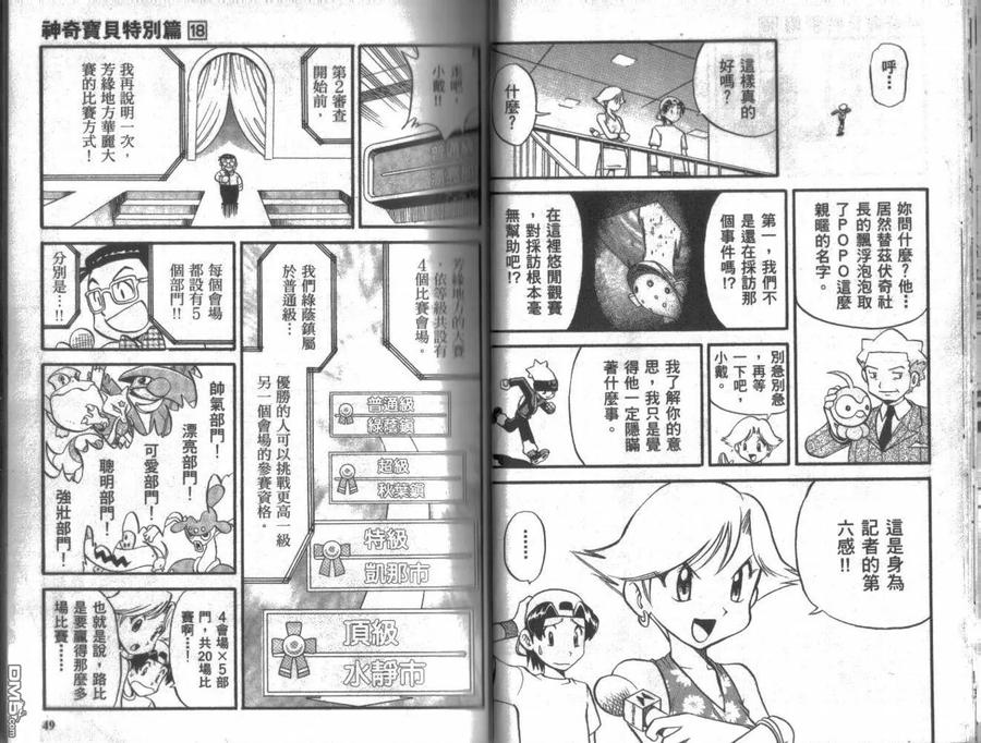 神奇宝贝特別篇 - 第18卷 - 第24张图