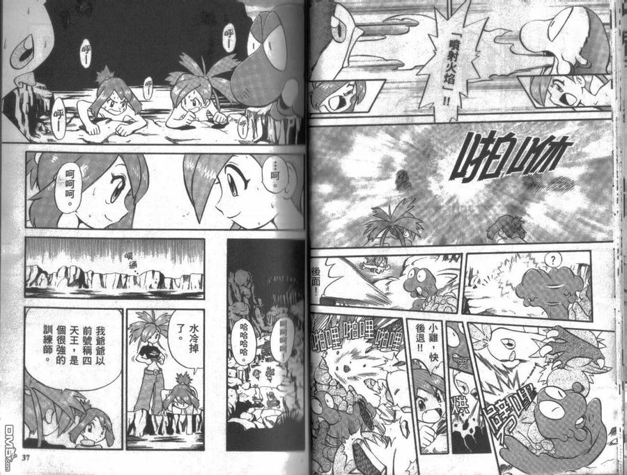 神奇宝贝特別篇 - 第18卷 - 第18张图