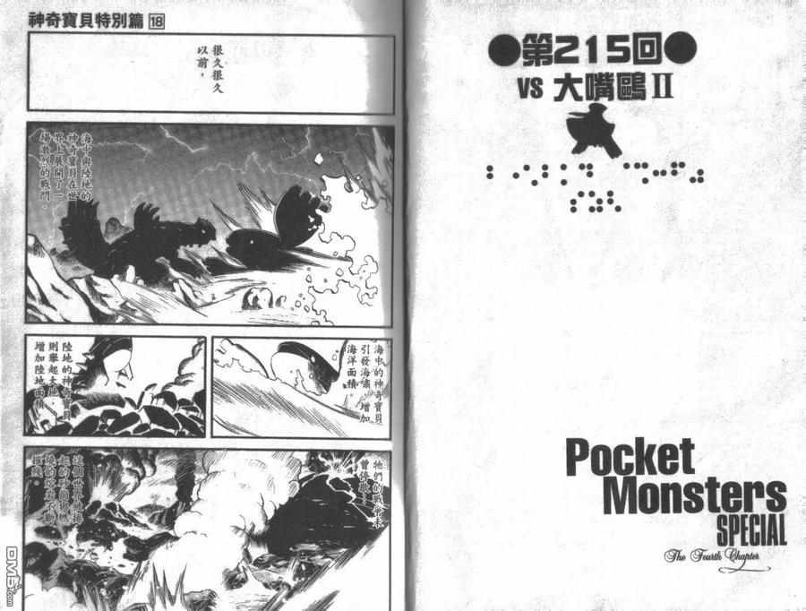 神奇宝贝特別篇 - 第18卷 - 第4张图