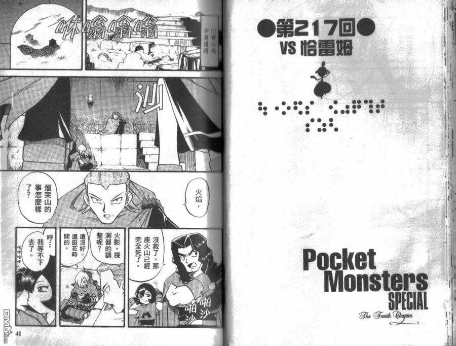 神奇宝贝特別篇 - 第18卷 - 第20张图