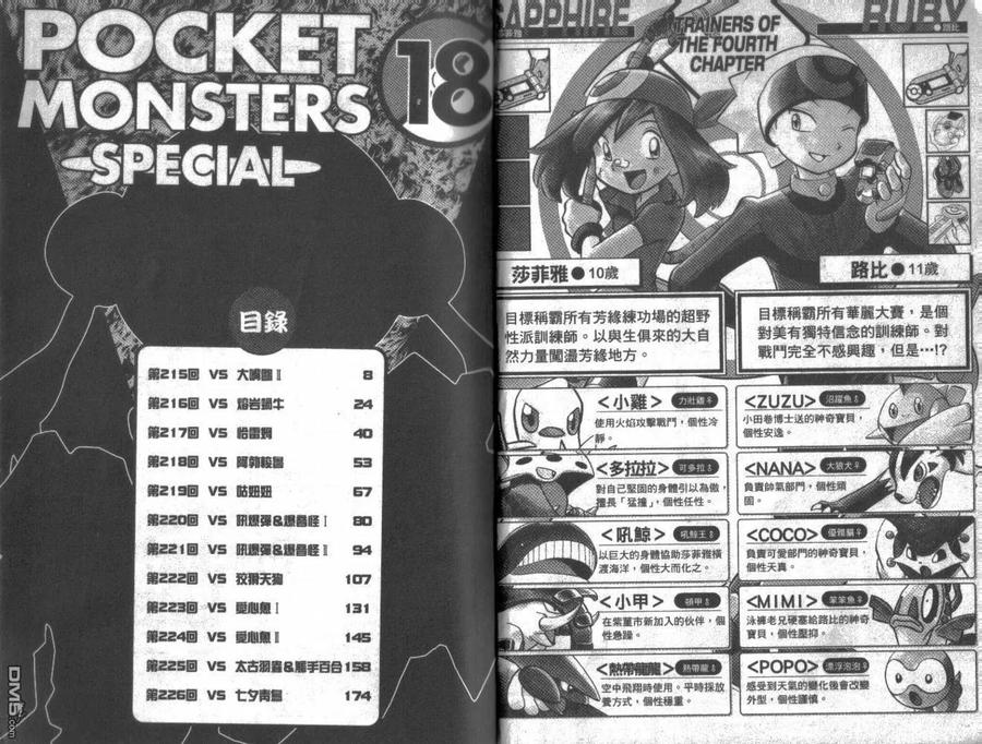 神奇宝贝特別篇 - 第18卷 - 第3张图