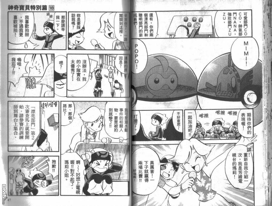 神奇宝贝特別篇 - 第18卷 - 第23张图