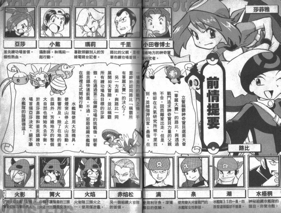 神奇宝贝特別篇 - 第18卷 - 第2张图